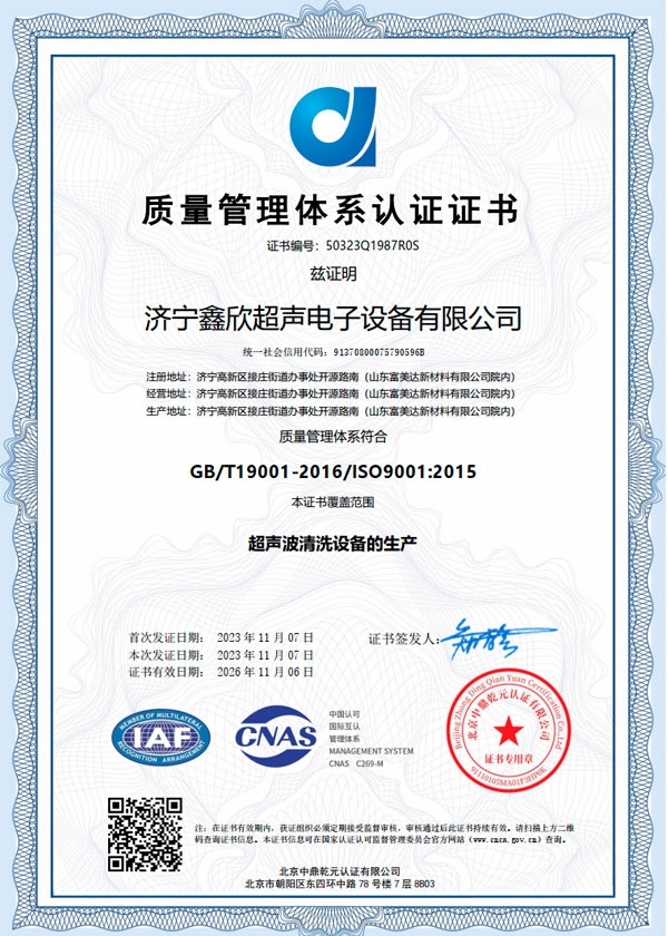 ISO9001質量體系認證